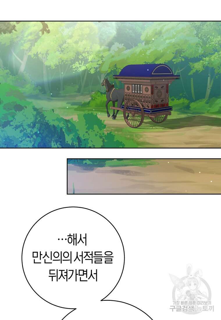 무림세가 천대받는 손녀 딸이 되었다 41화 49