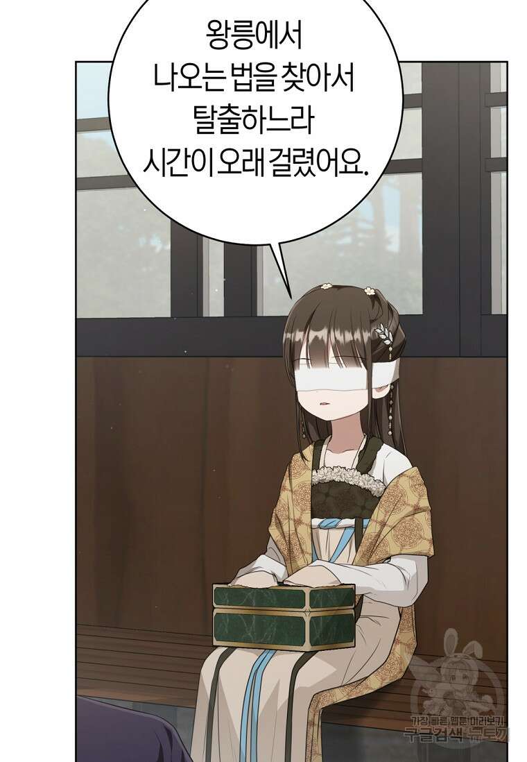 무림세가 천대받는 손녀 딸이 되었다 41화 50