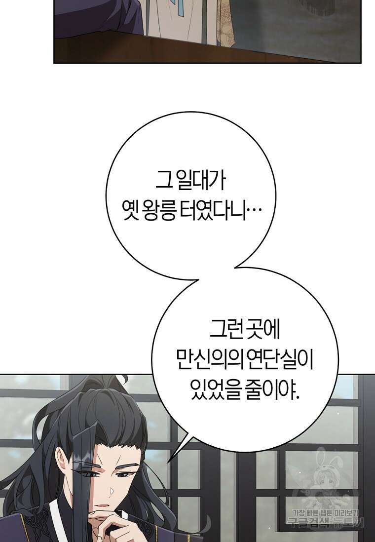 무림세가 천대받는 손녀 딸이 되었다 41화 51