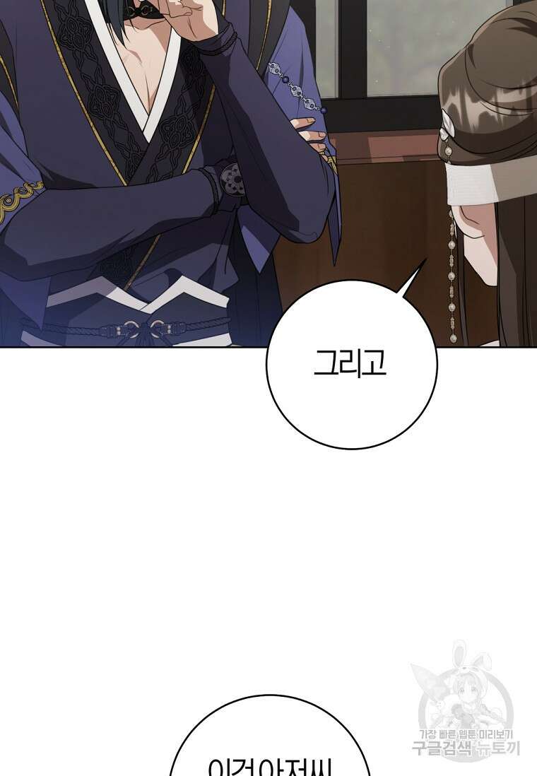 무림세가 천대받는 손녀 딸이 되었다 41화 52