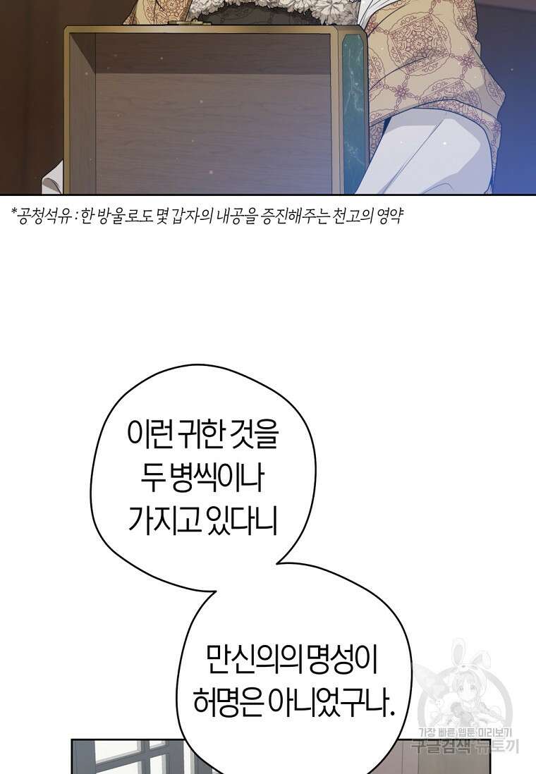 무림세가 천대받는 손녀 딸이 되었다 41화 59