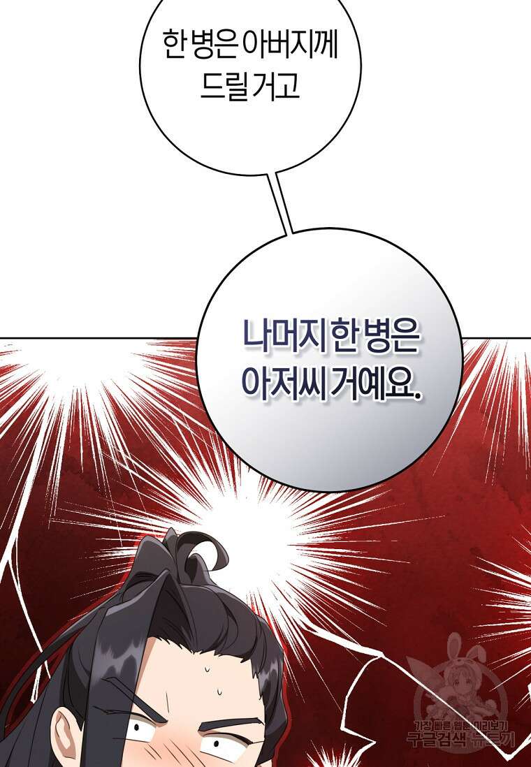 무림세가 천대받는 손녀 딸이 되었다 41화 61