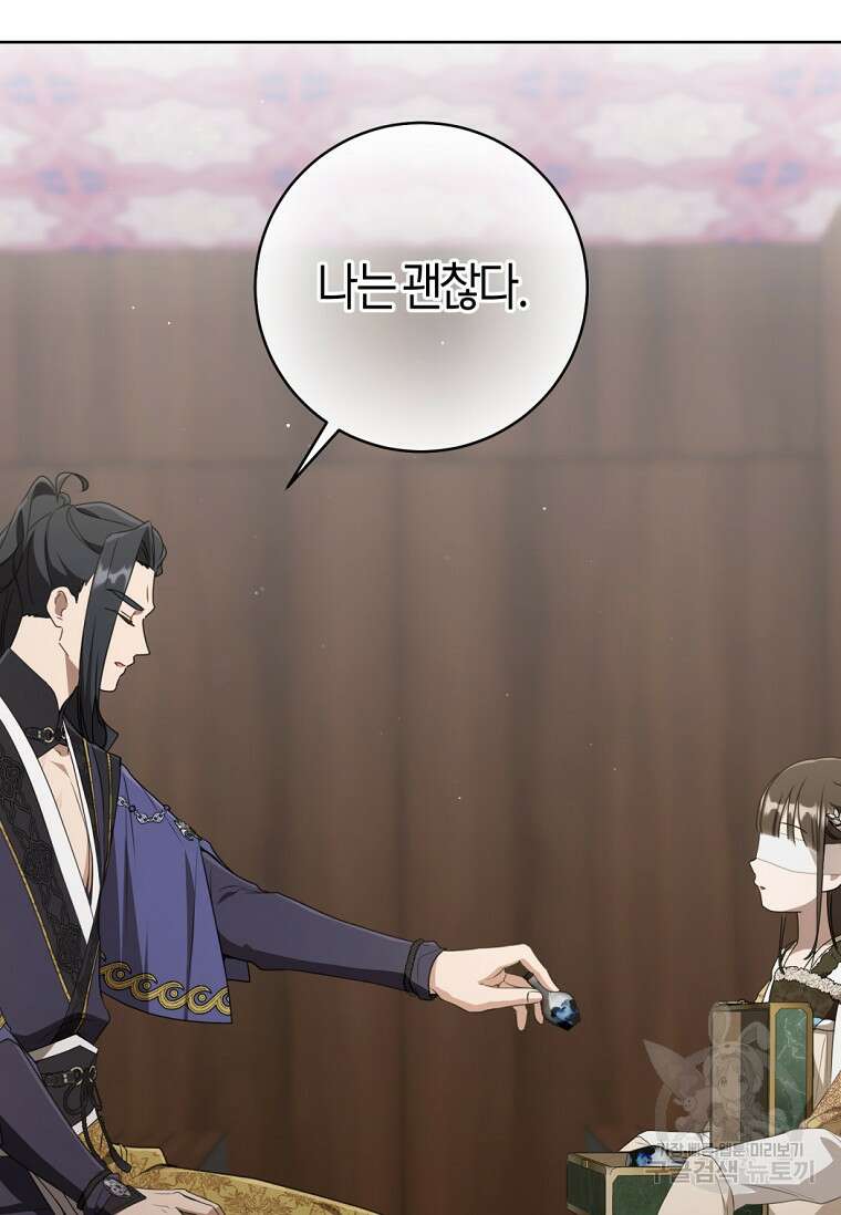무림세가 천대받는 손녀 딸이 되었다 41화 64