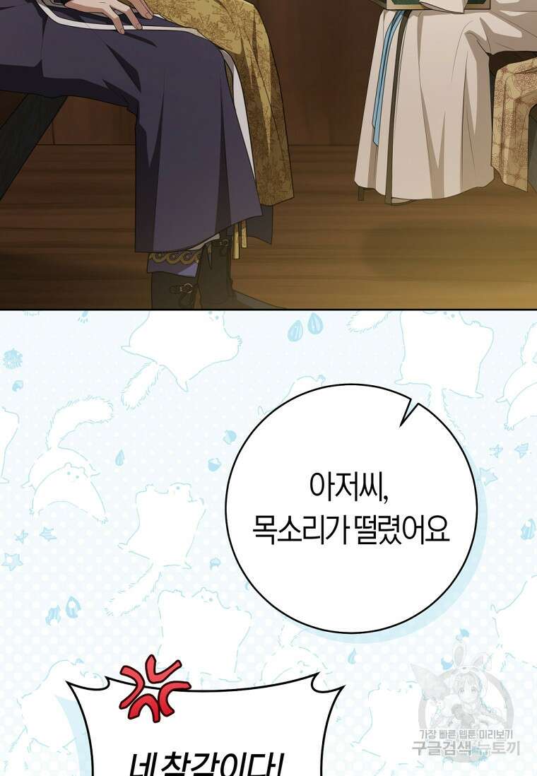 무림세가 천대받는 손녀 딸이 되었다 41화 65