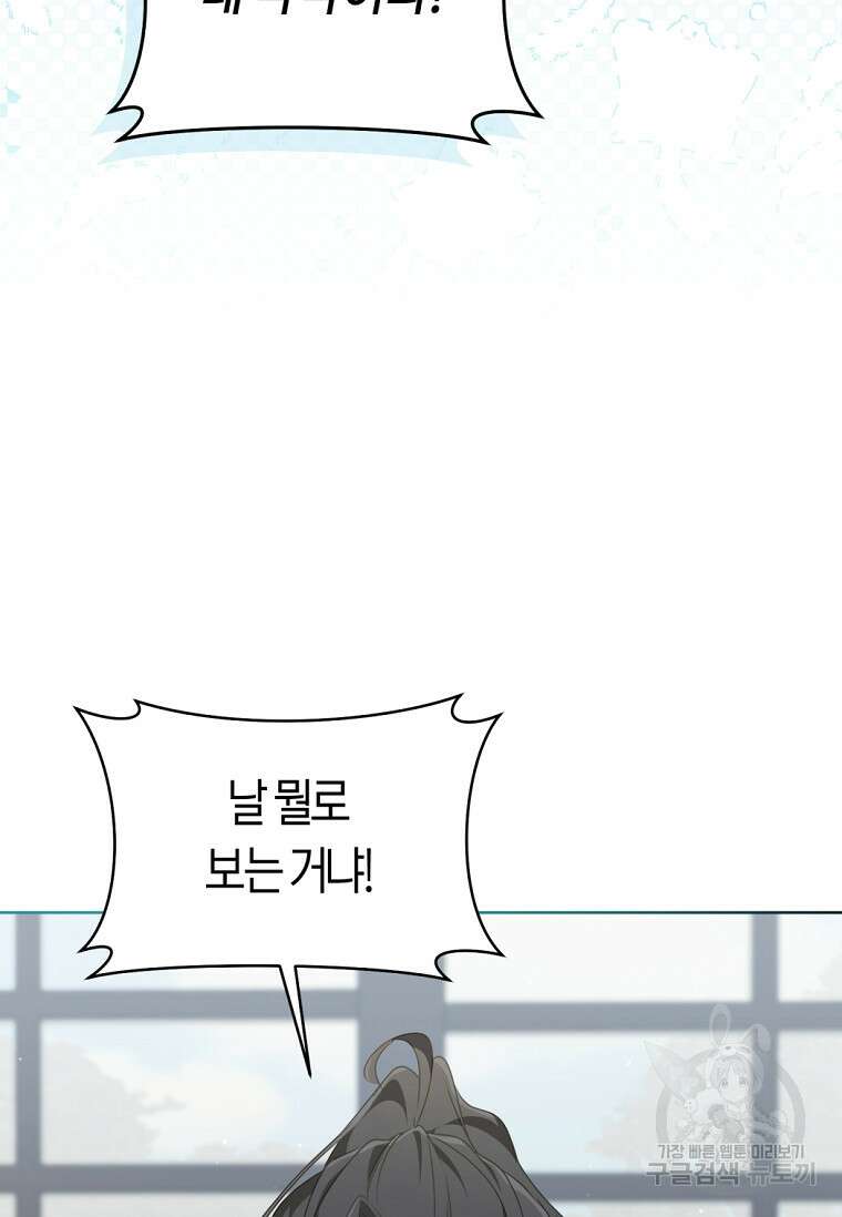 무림세가 천대받는 손녀 딸이 되었다 41화 66