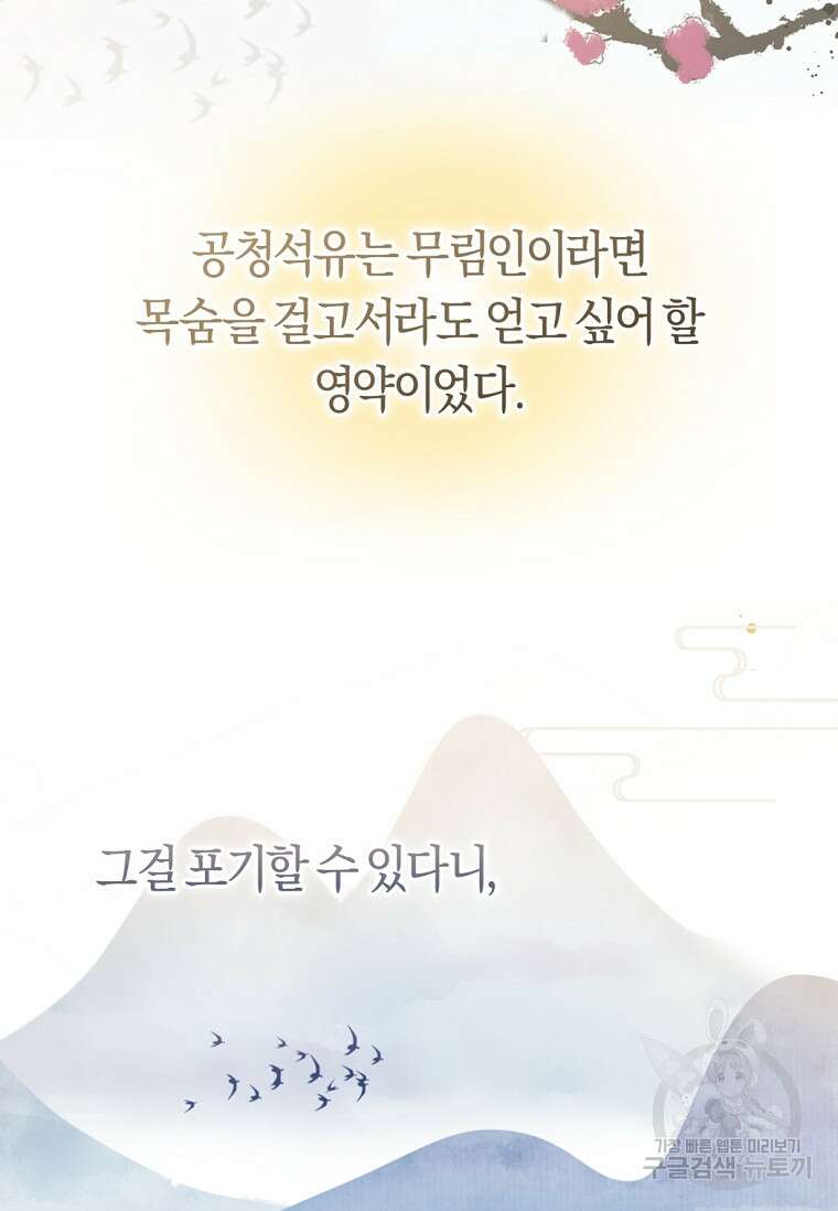무림세가 천대받는 손녀 딸이 되었다 41화 71