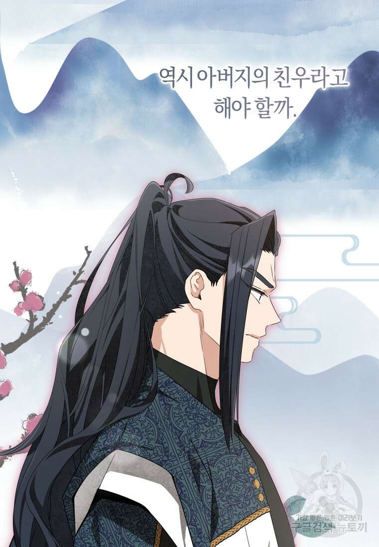 무림세가 천대받는 손녀 딸이 되었다 41화 72