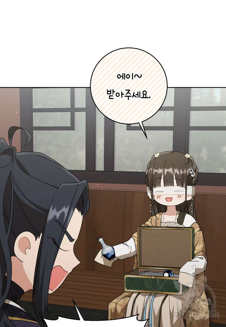무림세가 천대받는 손녀 딸이 되었다 41화 74