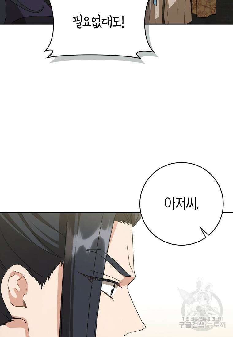 무림세가 천대받는 손녀 딸이 되었다 41화 75