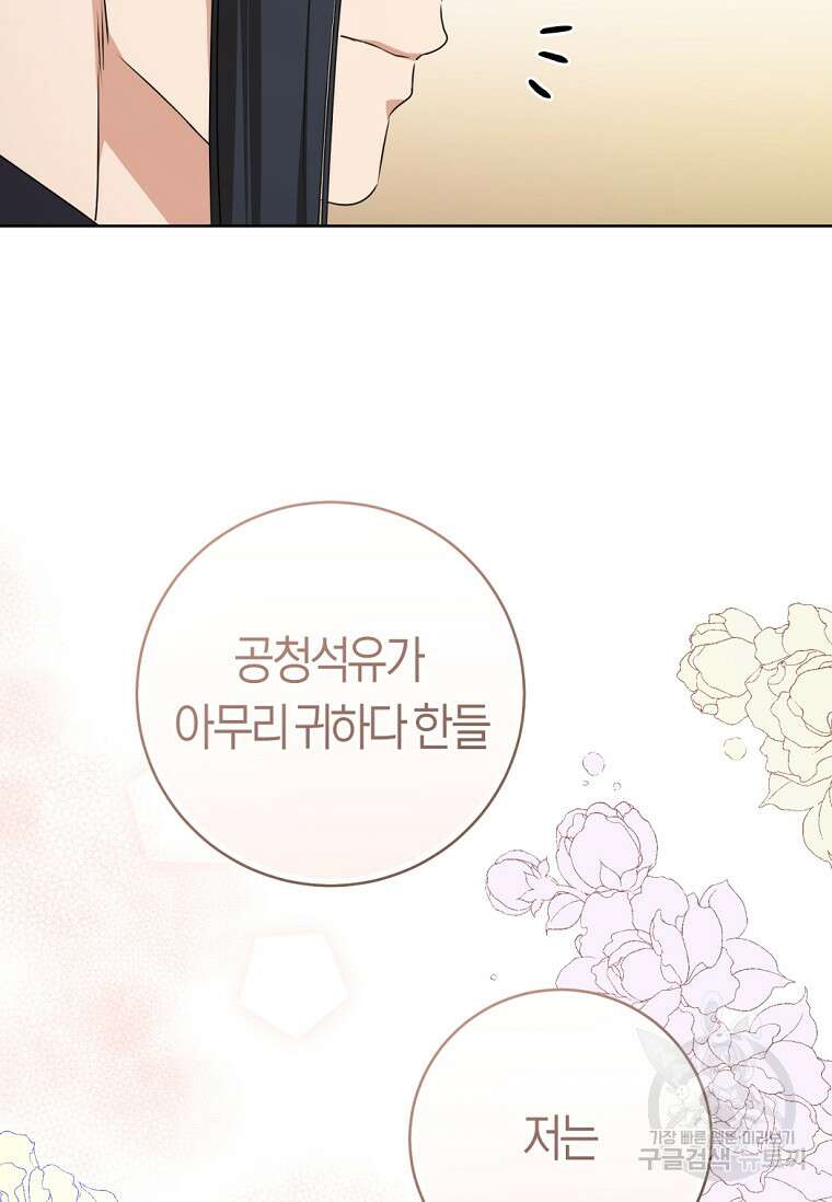 무림세가 천대받는 손녀 딸이 되었다 41화 76