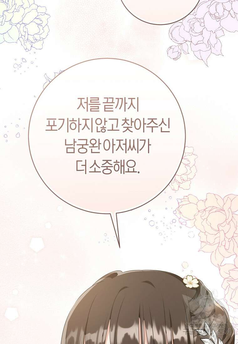 무림세가 천대받는 손녀 딸이 되었다 41화 77