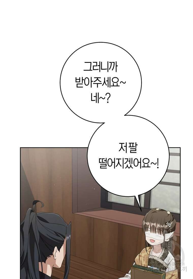 무림세가 천대받는 손녀 딸이 되었다 41화 81