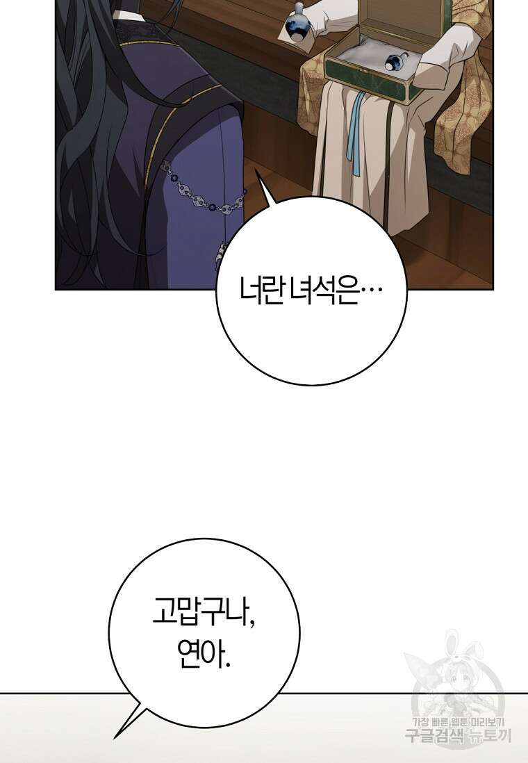 무림세가 천대받는 손녀 딸이 되었다 41화 82