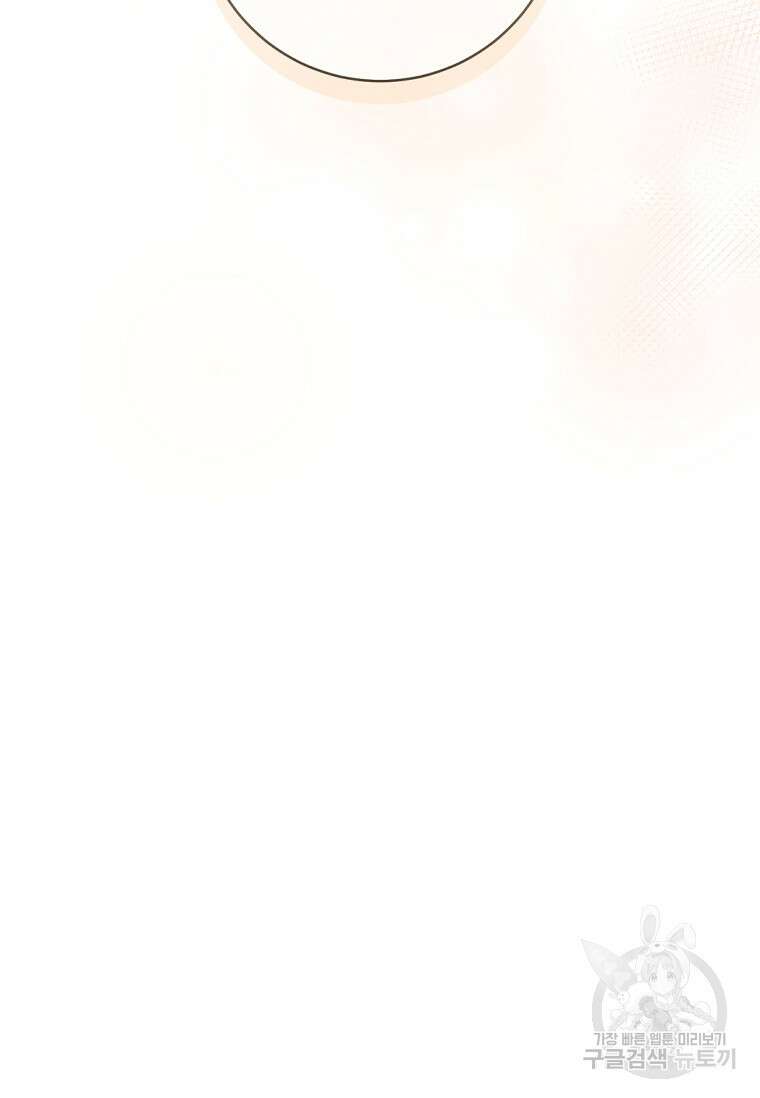 무림세가 천대받는 손녀 딸이 되었다 41화 84