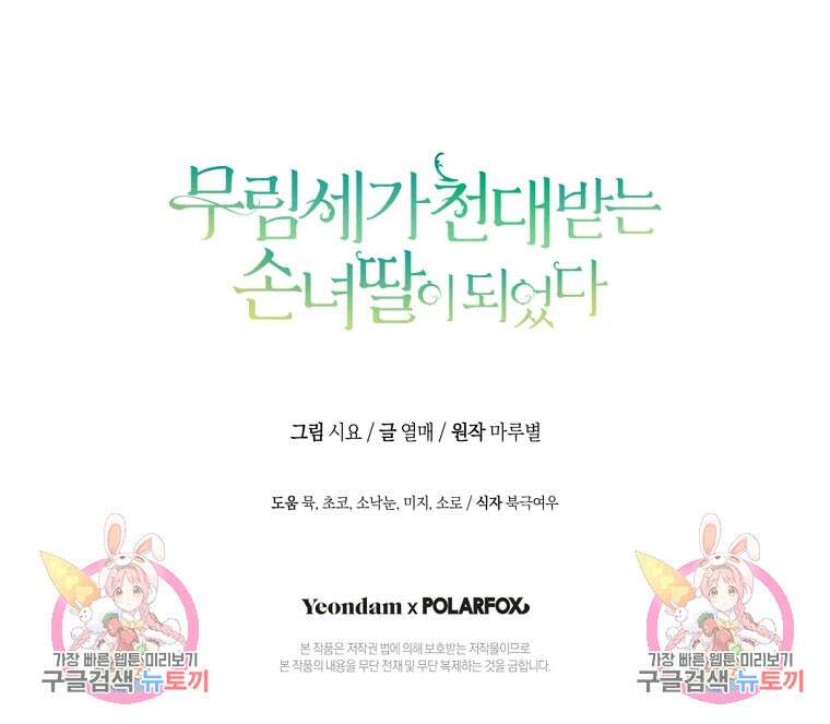 무림세가 천대받는 손녀 딸이 되었다 41화 96