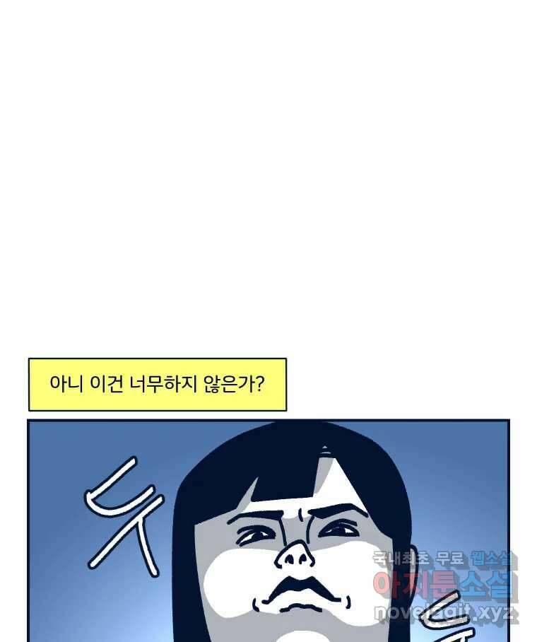 슬프게도 이게 내 인생 시즌3 63화 유행에 뒤처진 사람 1