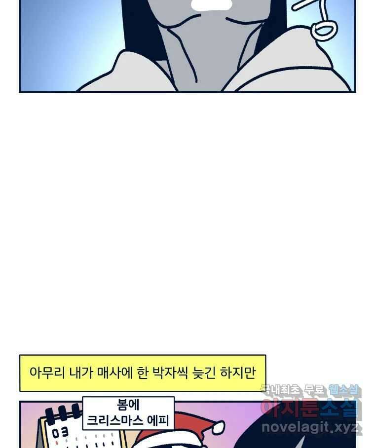 슬프게도 이게 내 인생 시즌3 63화 유행에 뒤처진 사람 2
