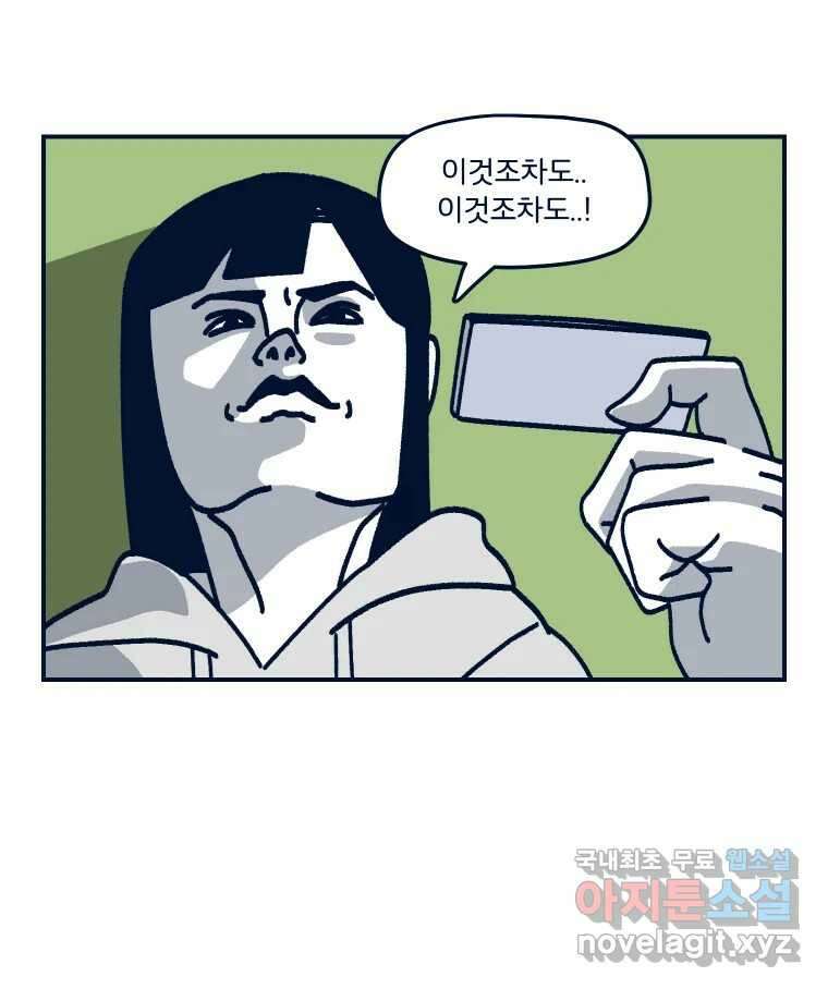 슬프게도 이게 내 인생 시즌3 63화 유행에 뒤처진 사람 4
