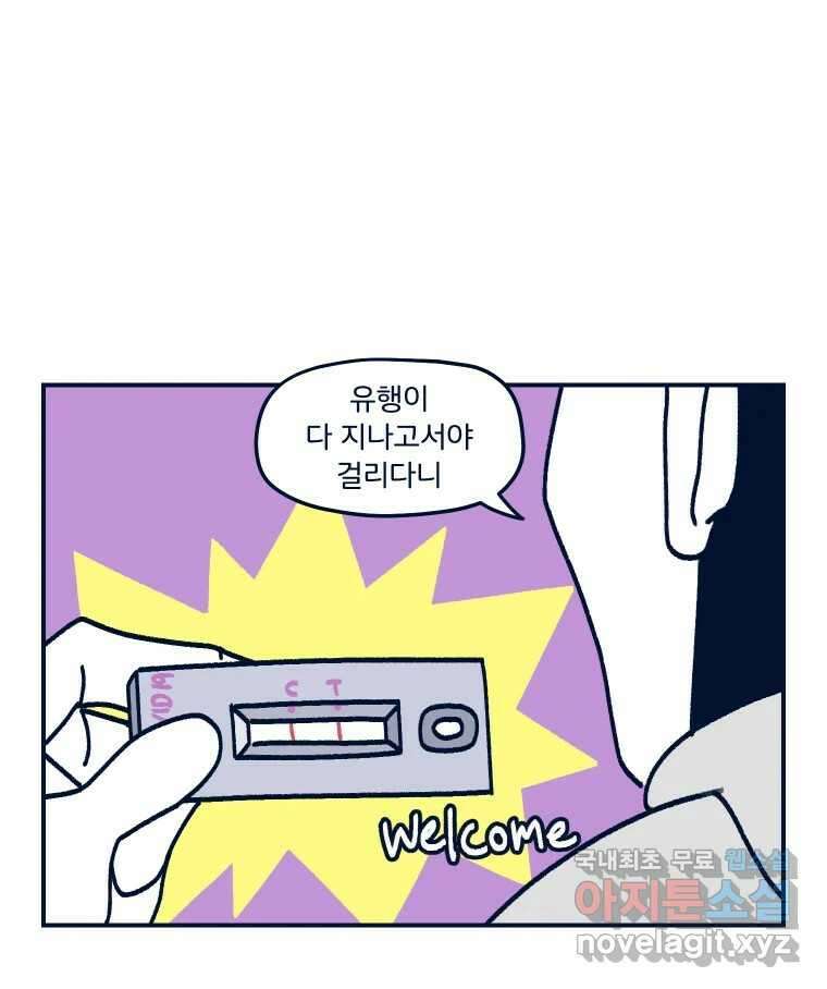 슬프게도 이게 내 인생 시즌3 63화 유행에 뒤처진 사람 5