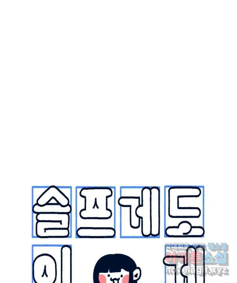 슬프게도 이게 내 인생 시즌3 63화 유행에 뒤처진 사람 6