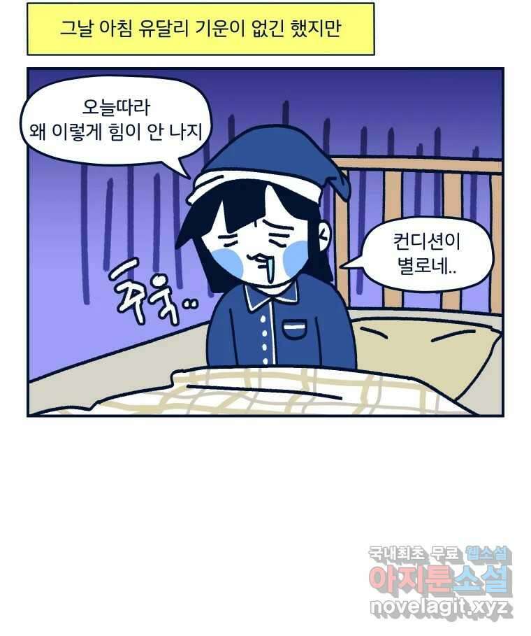 슬프게도 이게 내 인생 시즌3 63화 유행에 뒤처진 사람 8