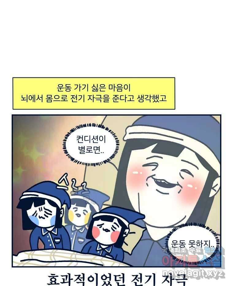 슬프게도 이게 내 인생 시즌3 63화 유행에 뒤처진 사람 9