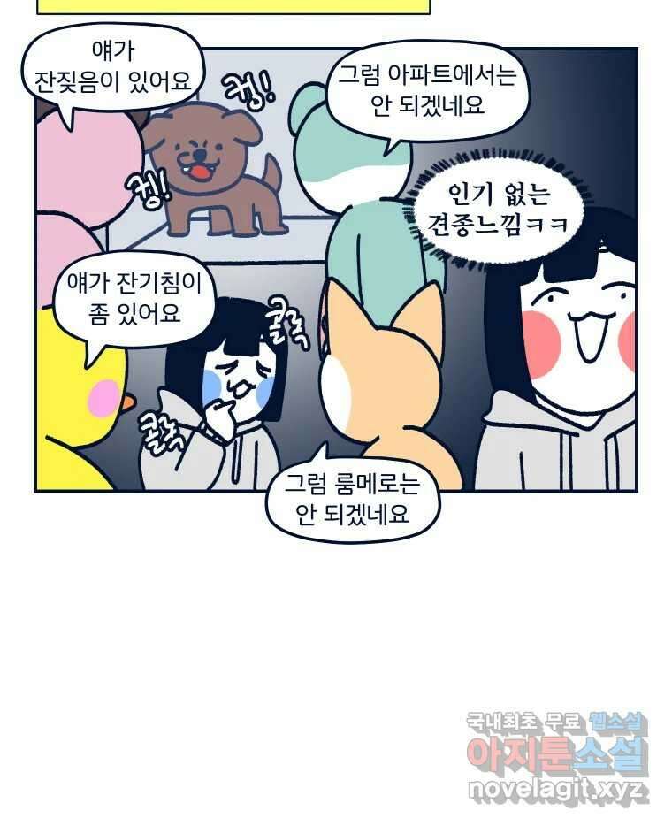 슬프게도 이게 내 인생 시즌3 63화 유행에 뒤처진 사람 12