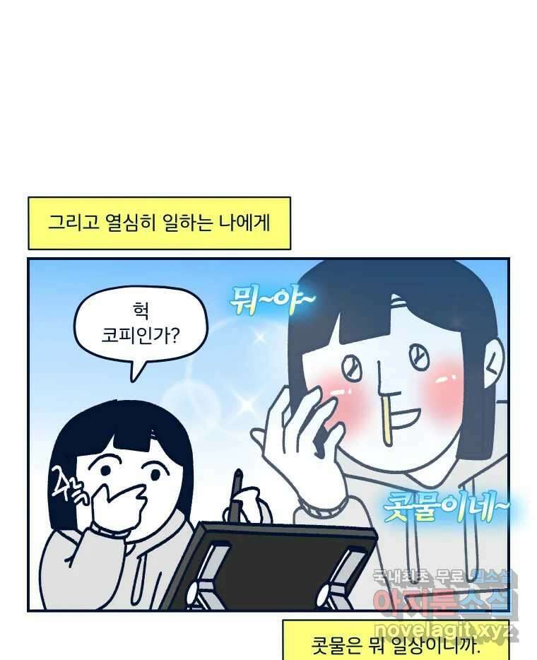 슬프게도 이게 내 인생 시즌3 63화 유행에 뒤처진 사람 13