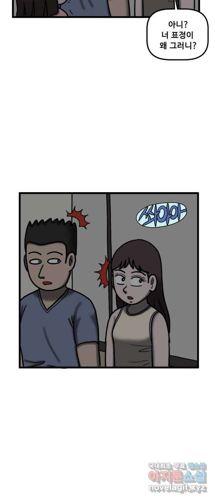 무서운게 딱좋아! 97화. 귀신이 사는 아파트 (5) 3