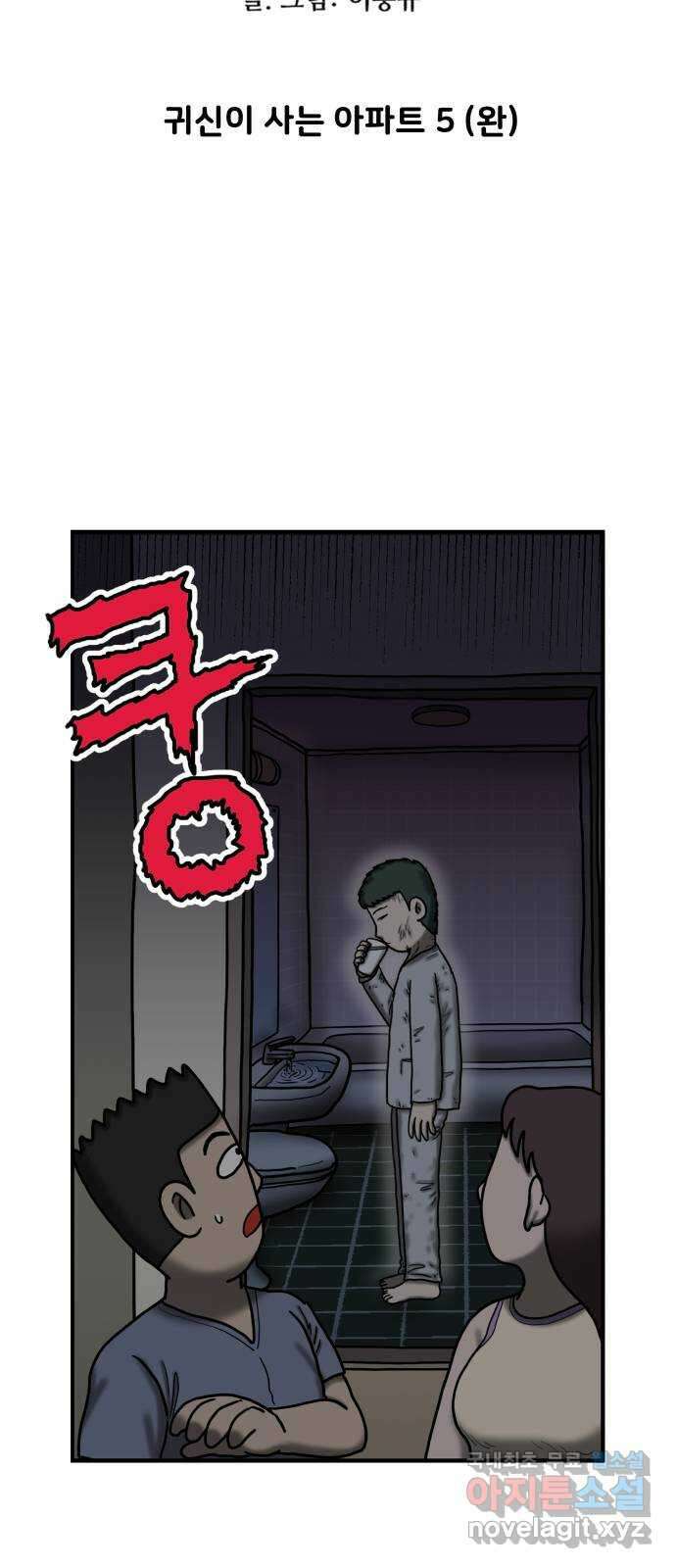 무서운게 딱좋아! 97화. 귀신이 사는 아파트 (5) 5