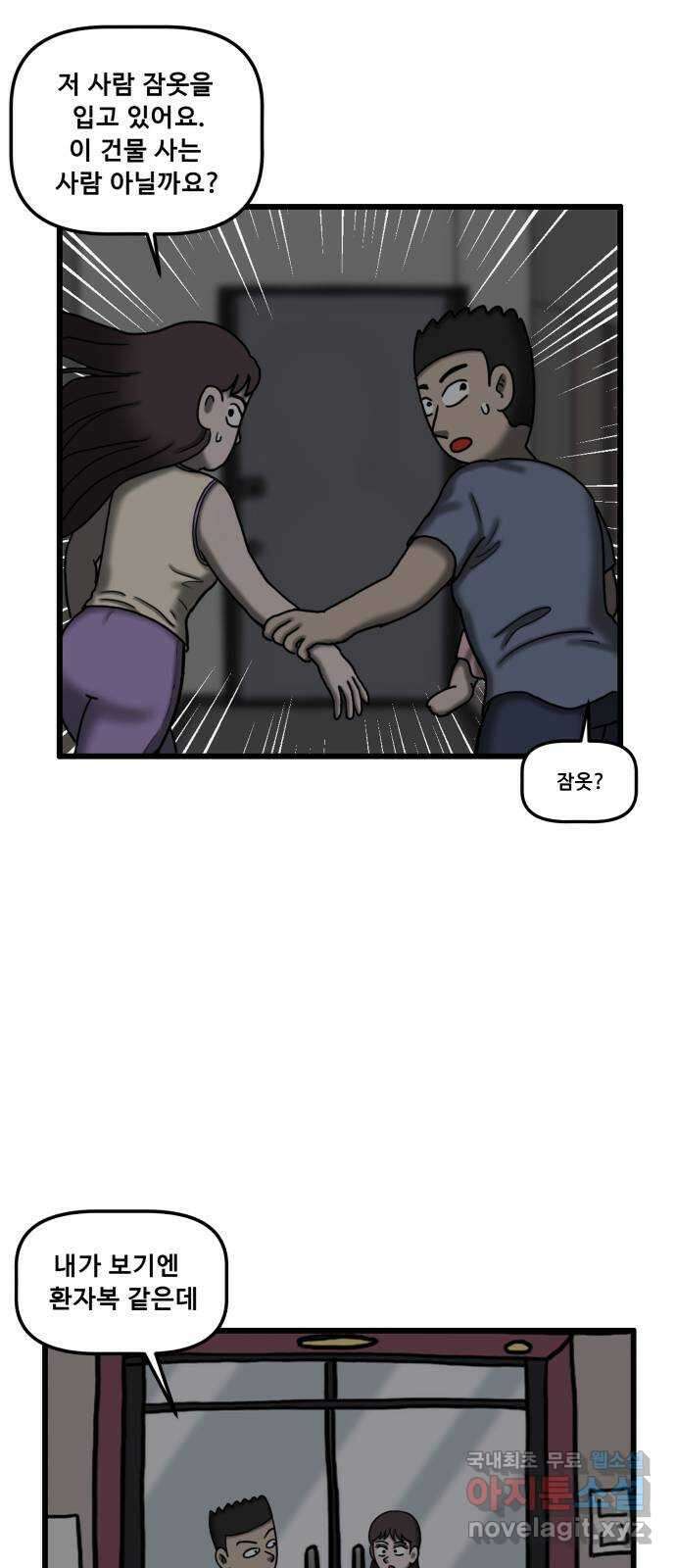 무서운게 딱좋아! 97화. 귀신이 사는 아파트 (5) 11