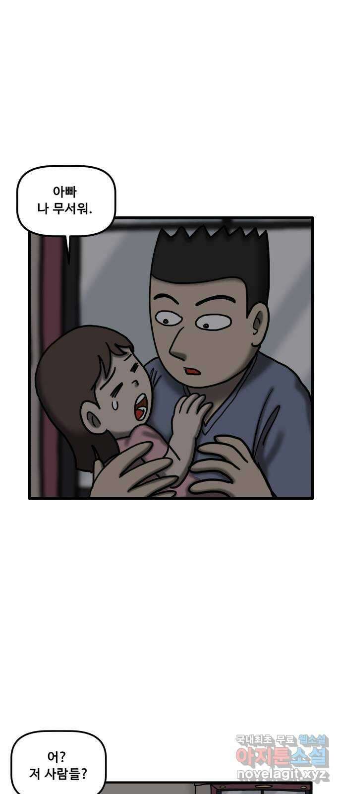 무서운게 딱좋아! 97화. 귀신이 사는 아파트 (5) 13