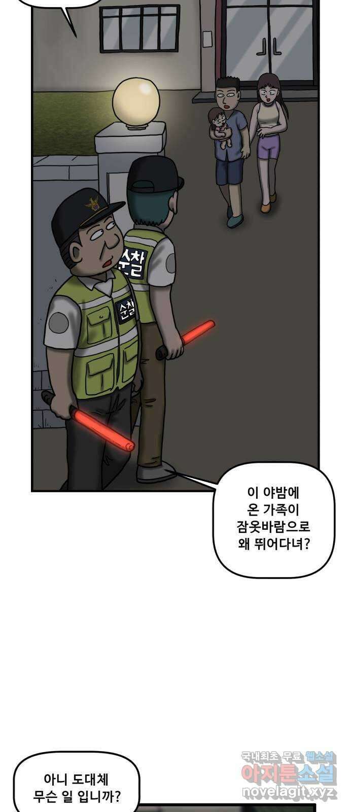 무서운게 딱좋아! 97화. 귀신이 사는 아파트 (5) 14