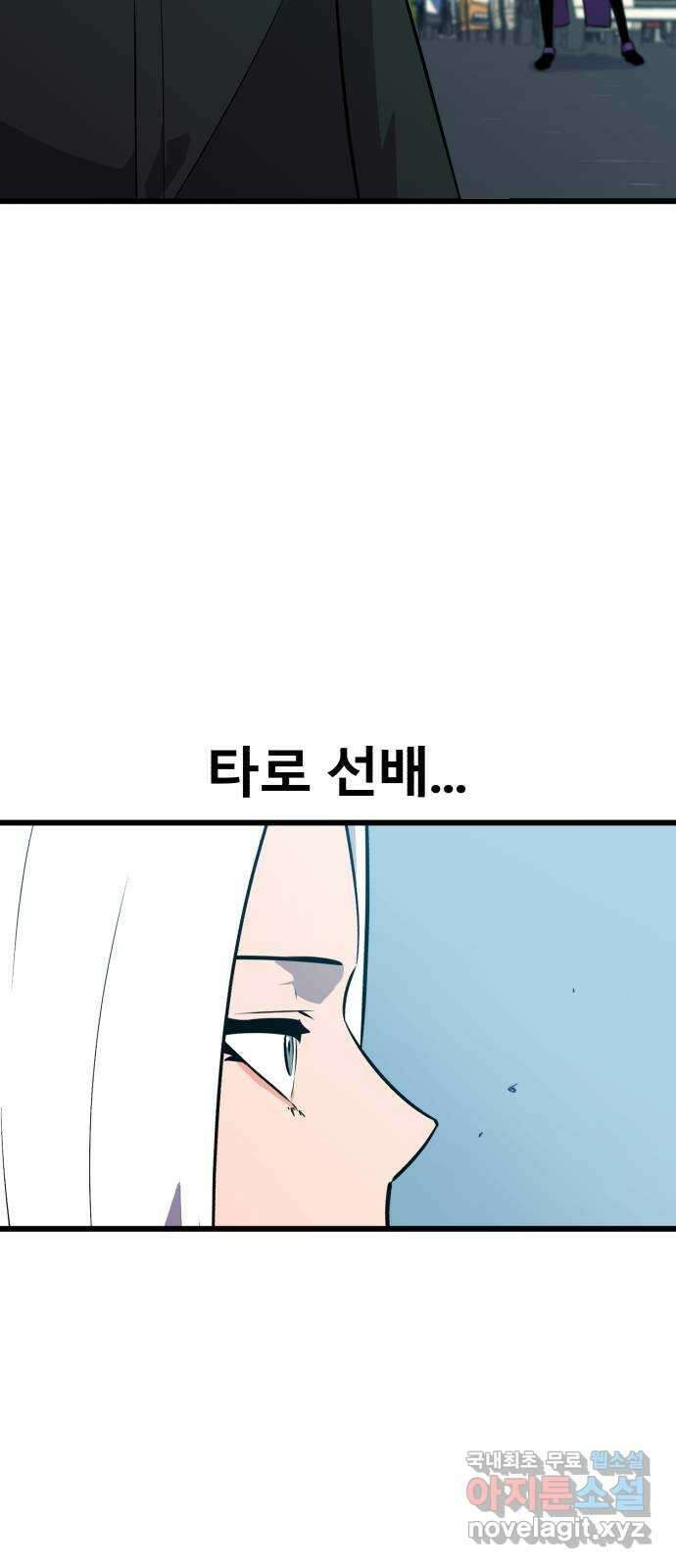 블러드 리벤저 72화 4