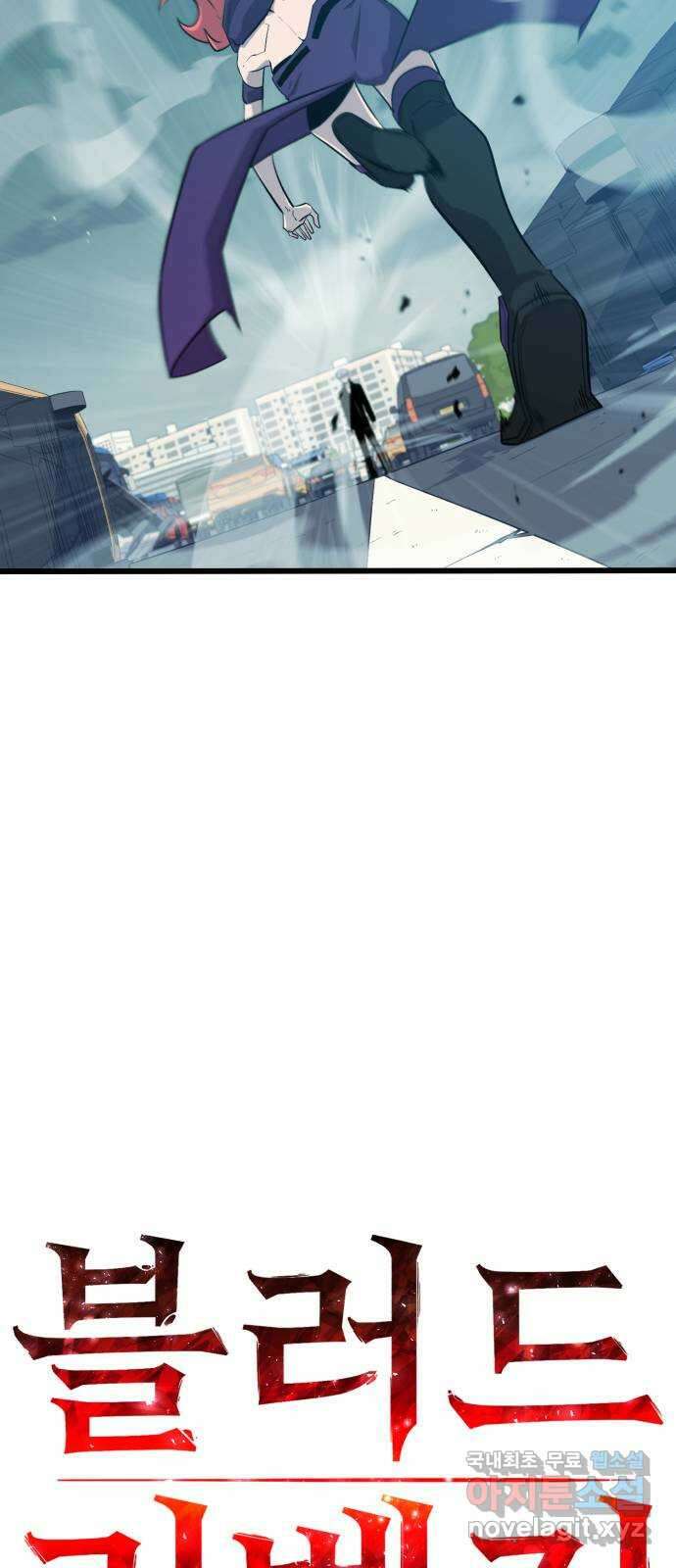 블러드 리벤저 72화 13