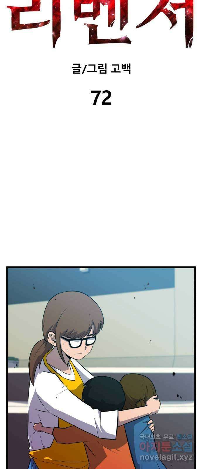 블러드 리벤저 72화 14