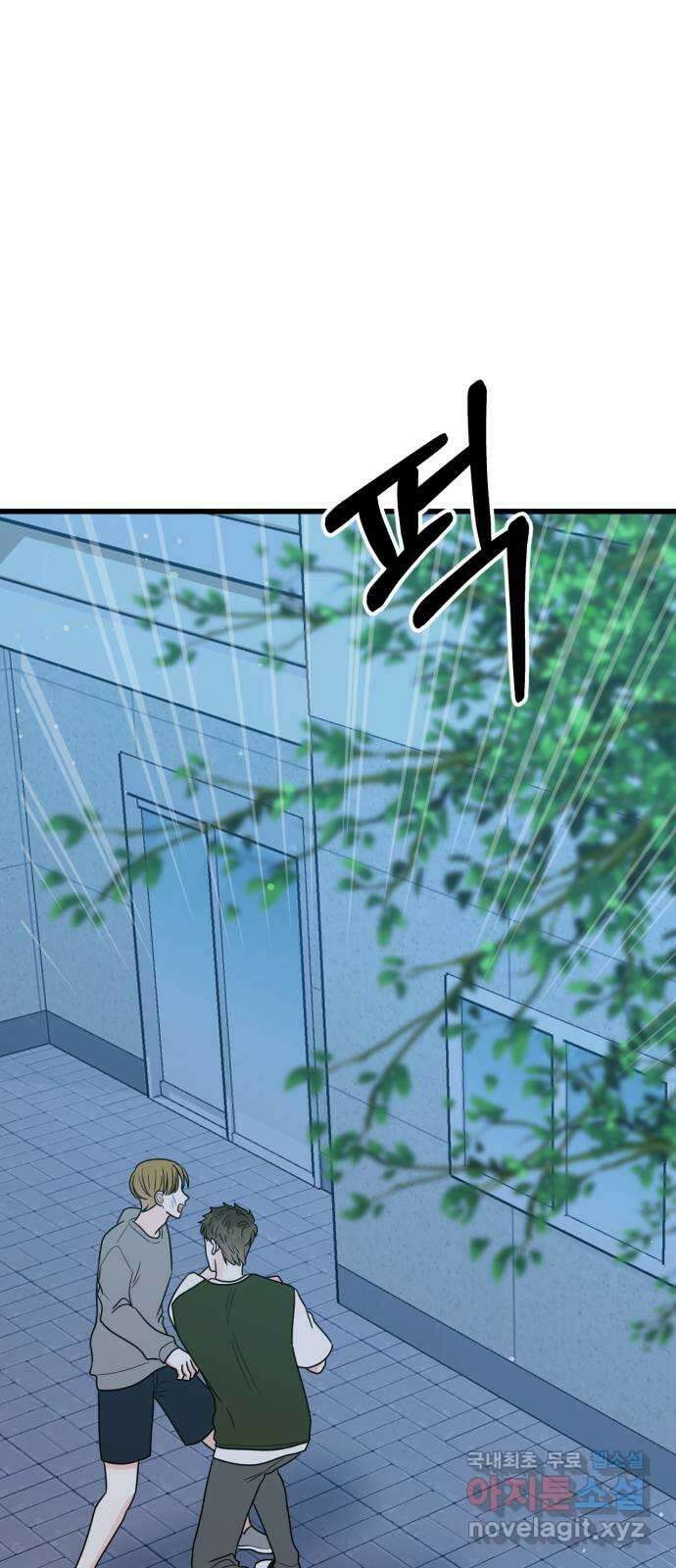 어떤소란 44화 1