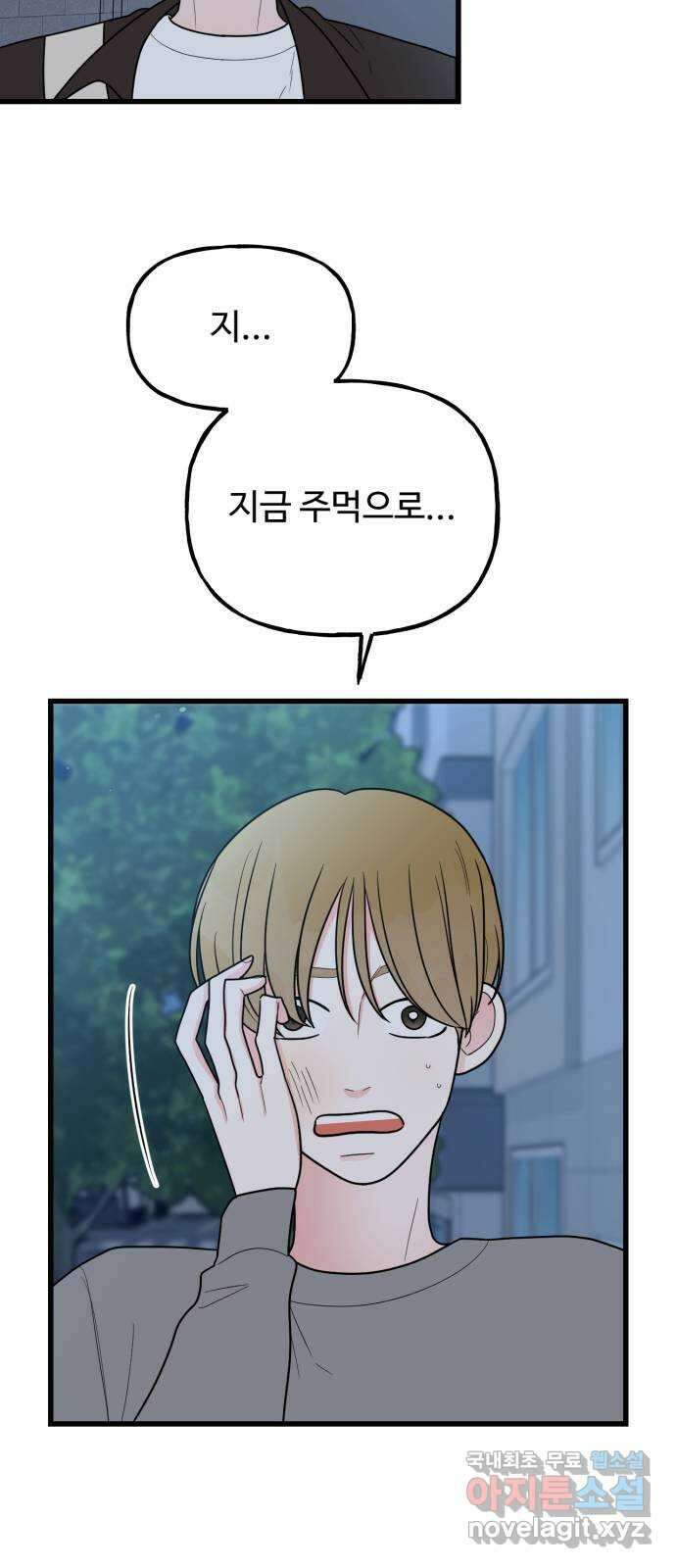 어떤소란 44화 3