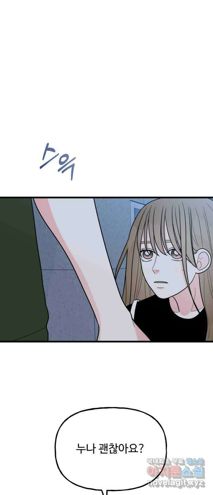 어떤소란 44화 4