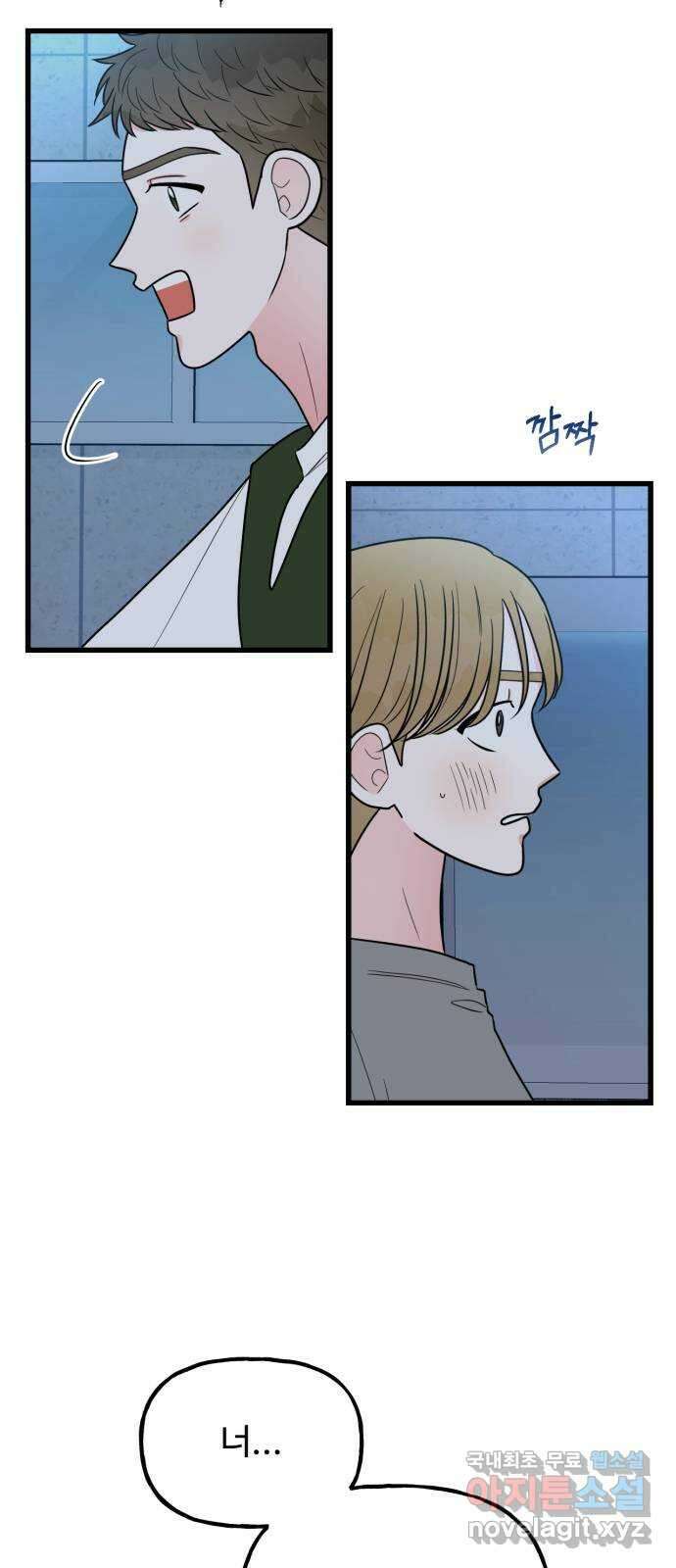 어떤소란 44화 7