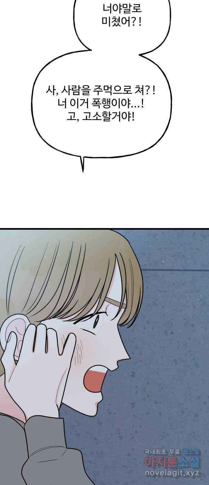 어떤소란 44화 8