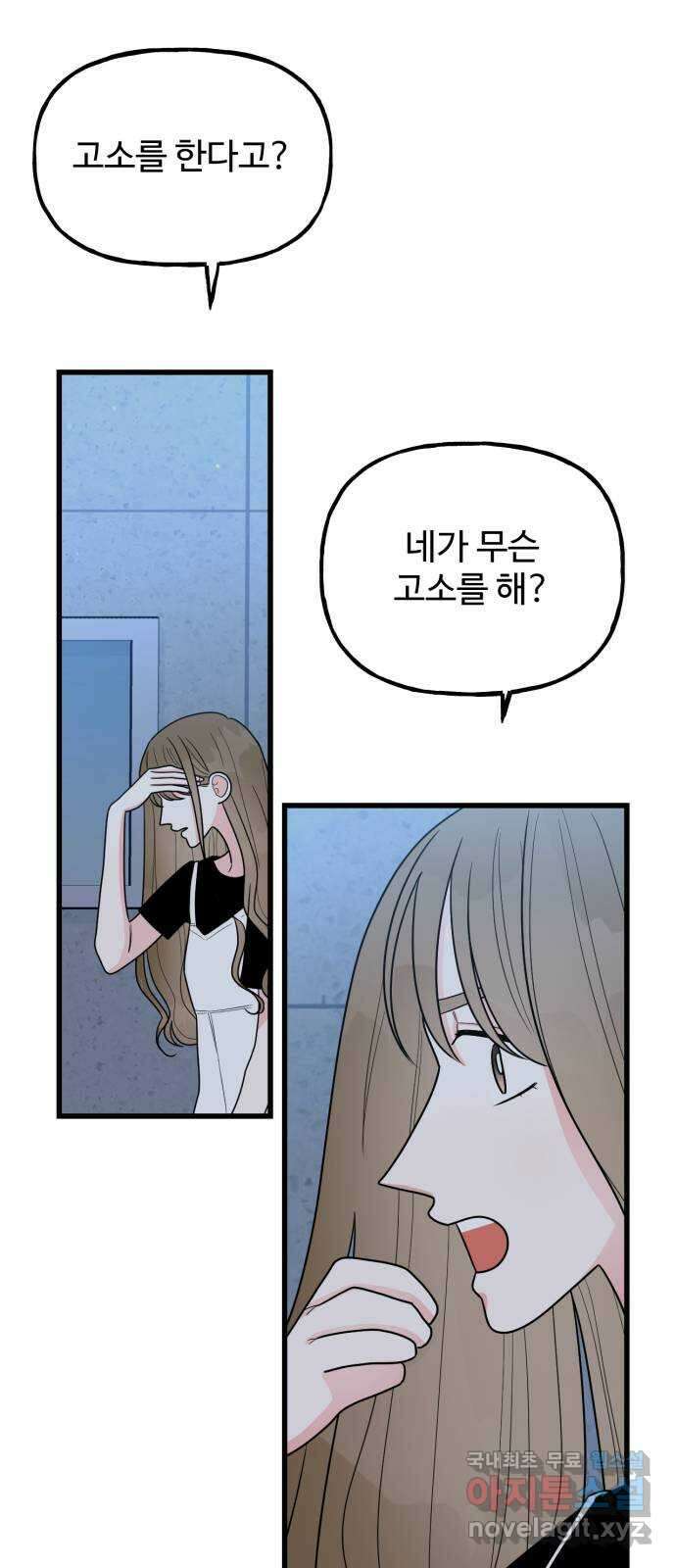 어떤소란 44화 10