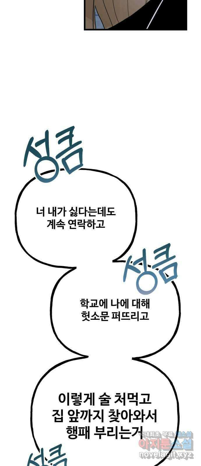 어떤소란 44화 11