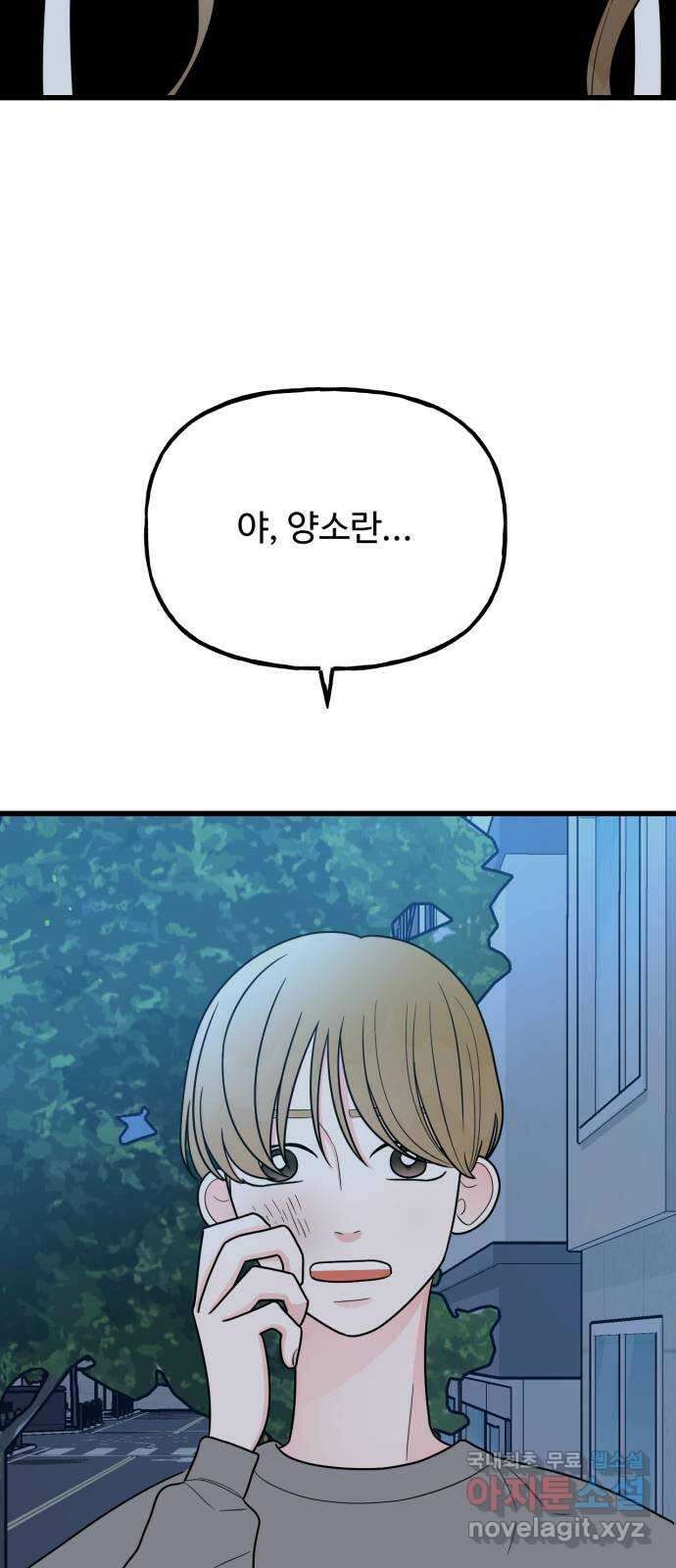 어떤소란 44화 15