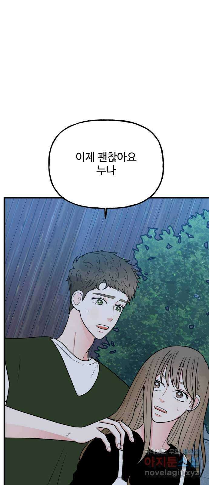 어떤소란 44화 20