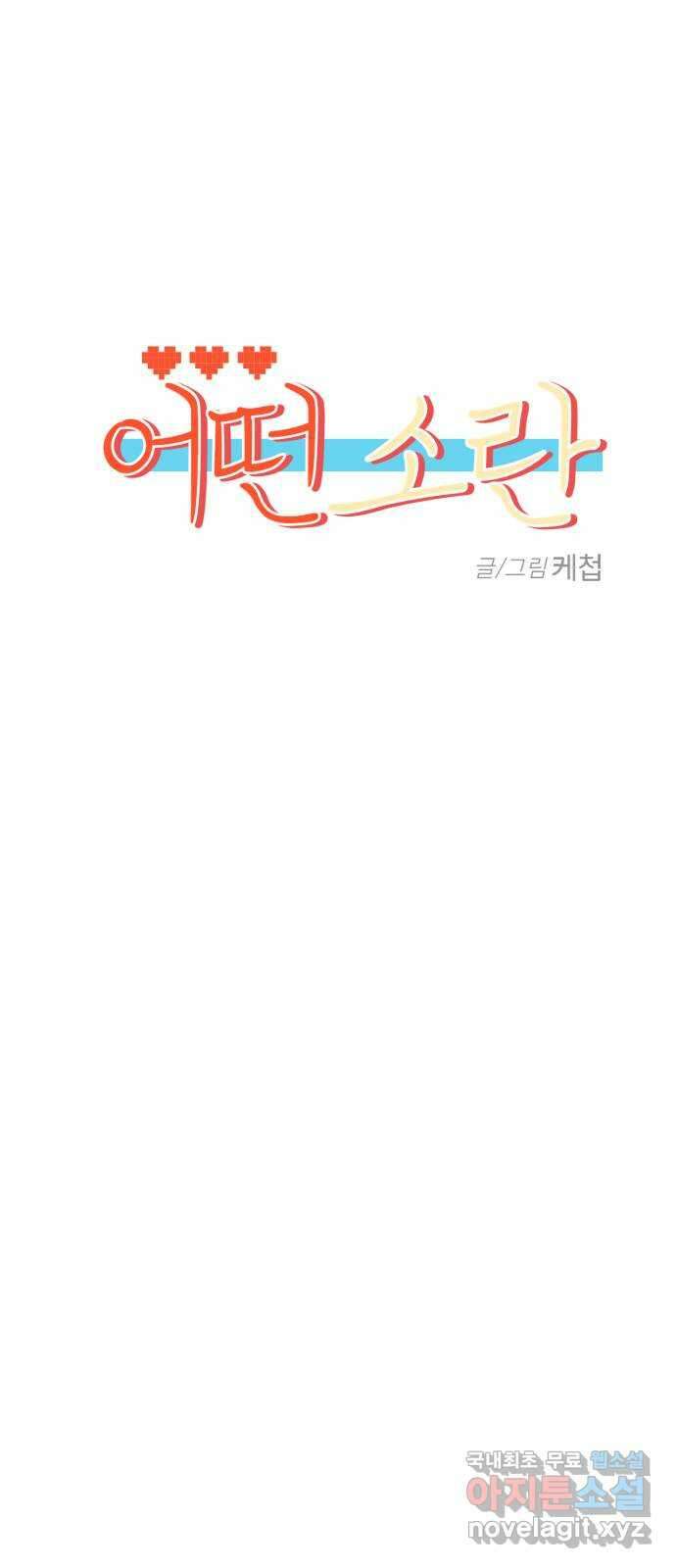 어떤소란 44화 23