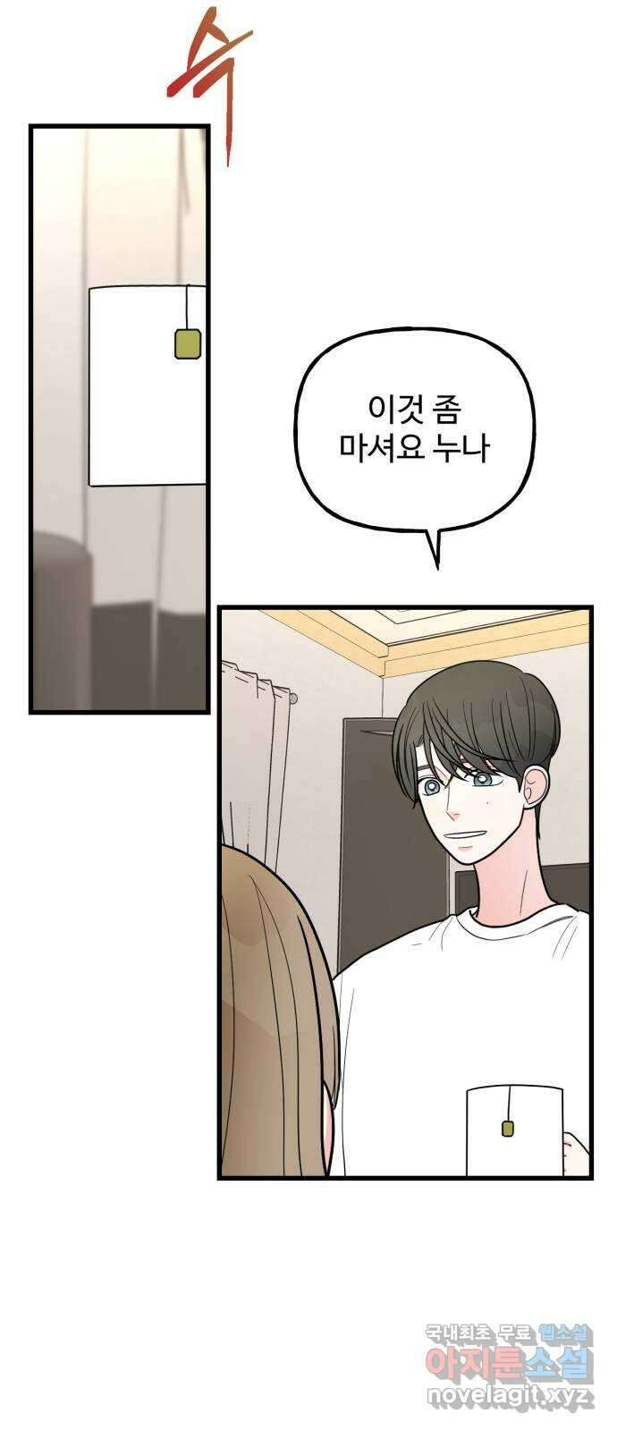 어떤소란 44화 24