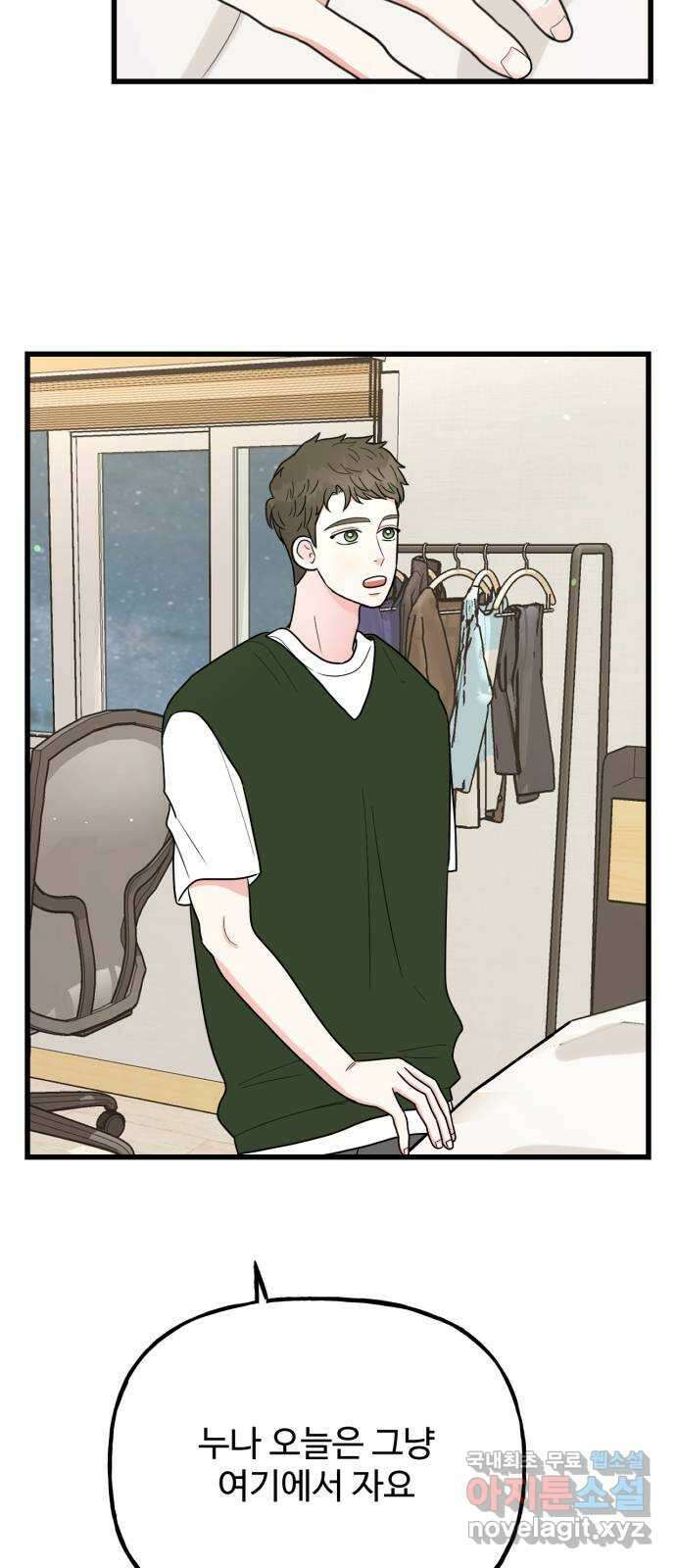 어떤소란 44화 29