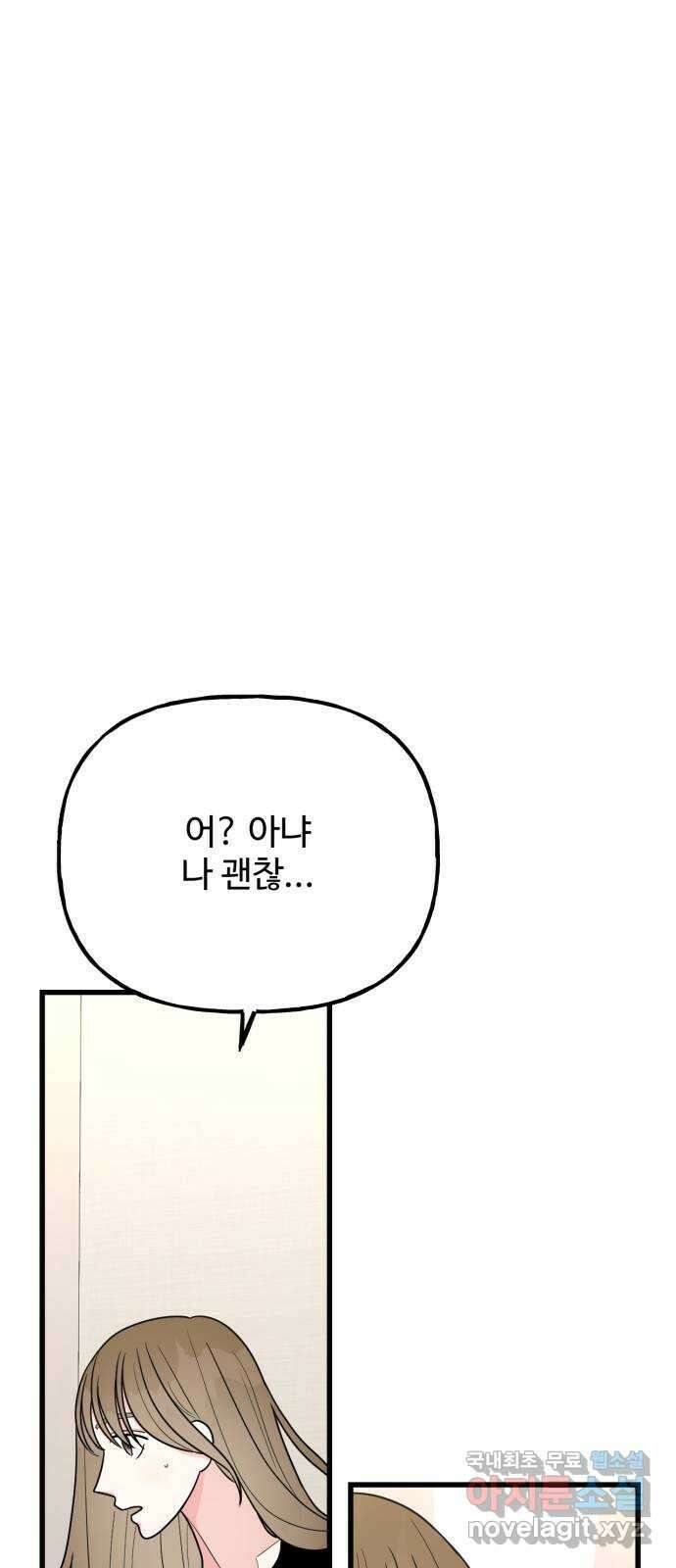 어떤소란 44화 31