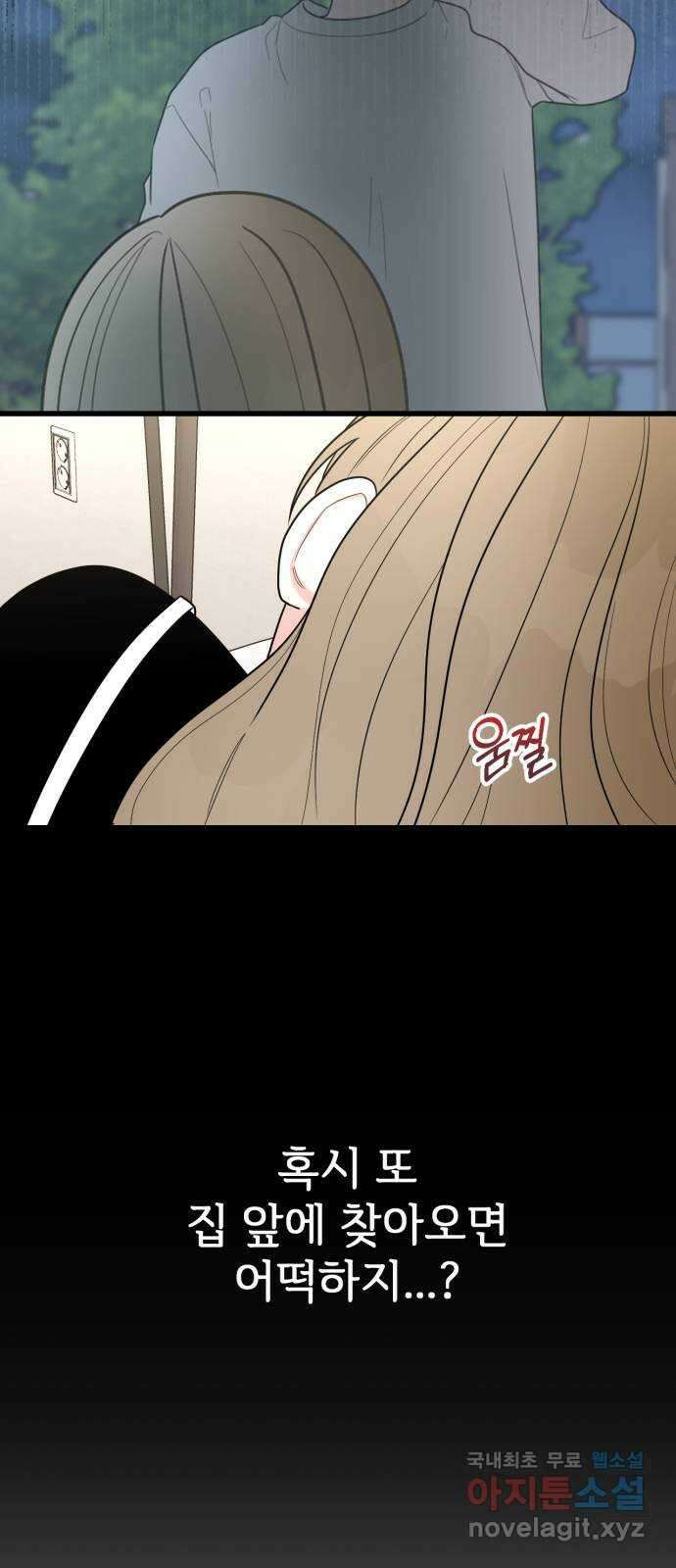 어떤소란 44화 38
